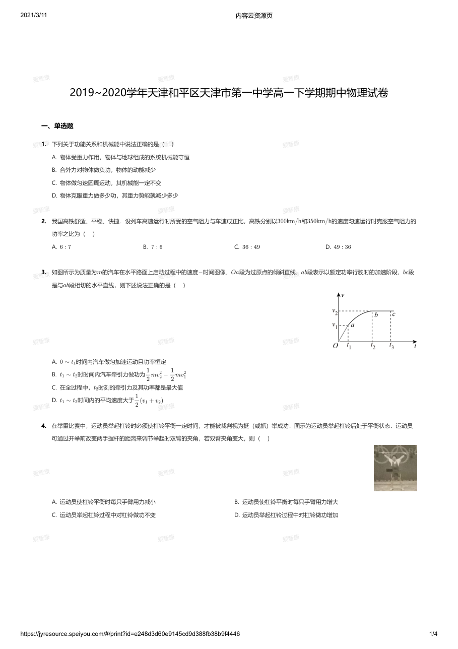 2019~2020学年天津和平区天津市第一中学高一下学期期中物理试卷.pdf 第 1 页